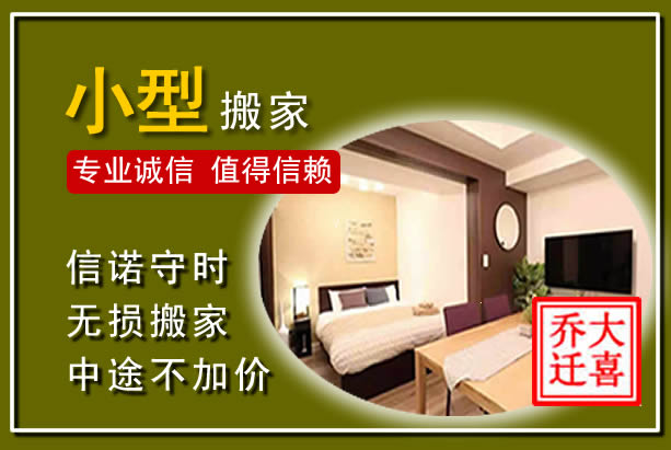 合浦小型搬家