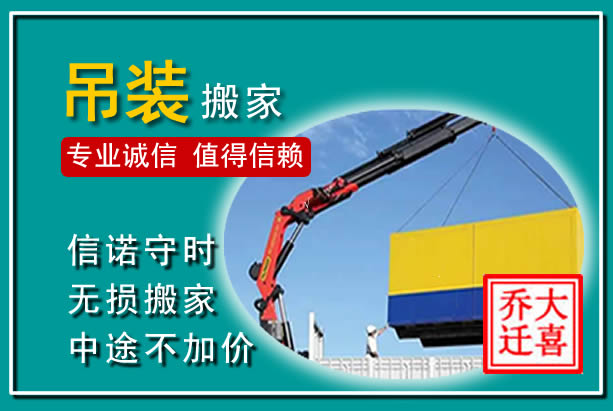 合浦吊装大件搬家