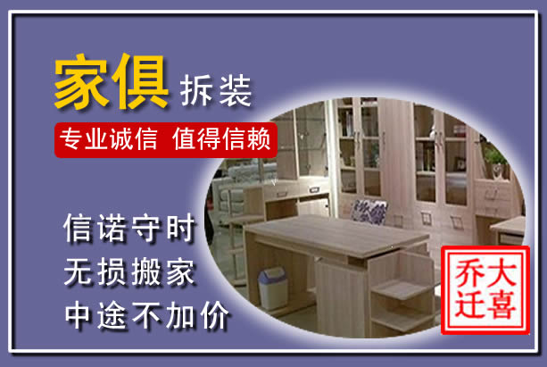 合浦家俱拆装搬运